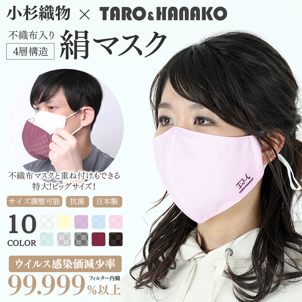 TARO＆HANAKO 小杉織物マスク / TARO＆HANAKO