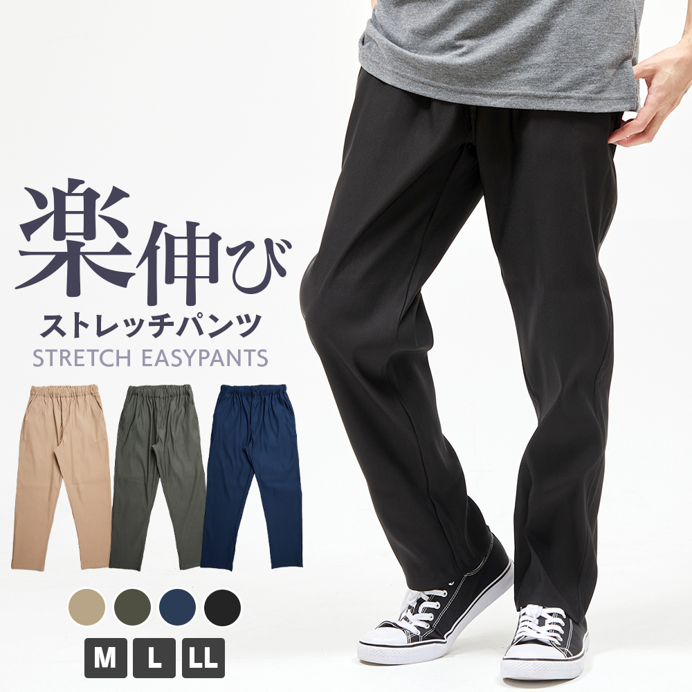 ストレッチパンツ