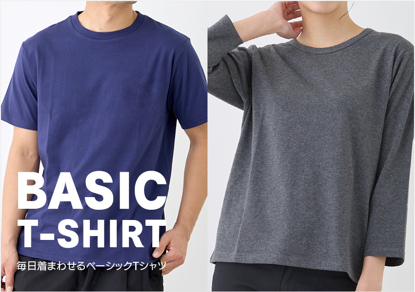 ベーシックＴシャツシリーズ