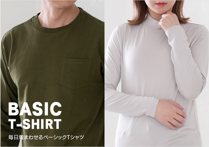 ベーシックＴシャツシリーズ